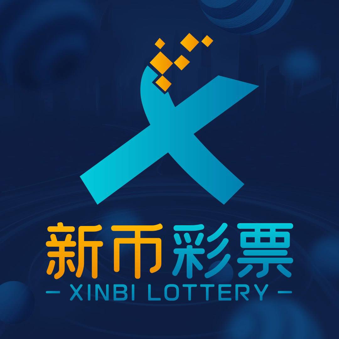 新币彩票